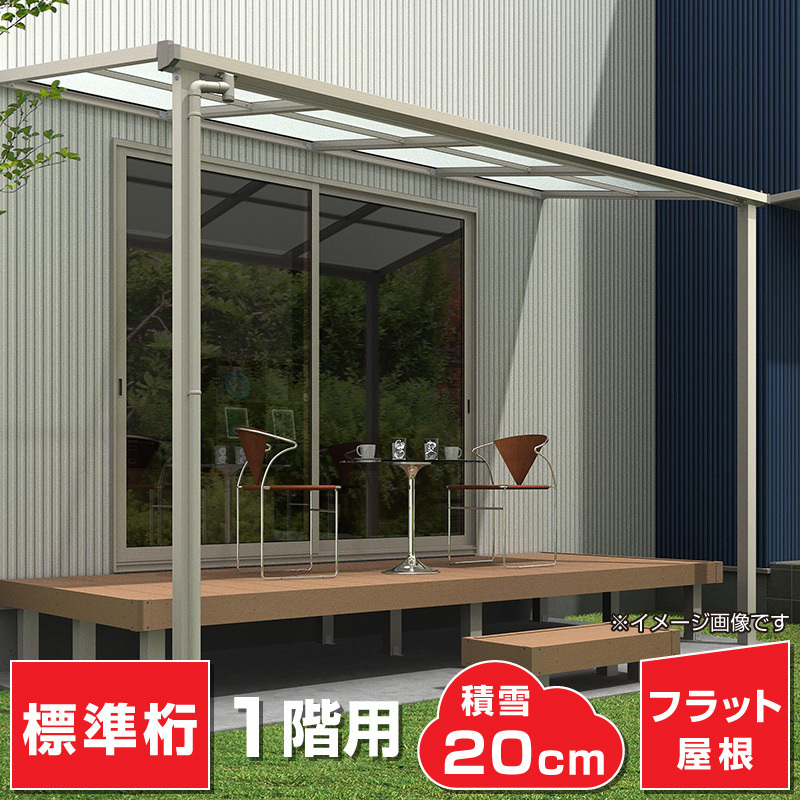「かわいい~!」 標準桁仕様 1階用 フラット屋根タイプテラス間口1.0間1850mm×出幅8尺2370mm×高さ2500mm 安心の国内メーカー オリジナル 格安 庭 「かわいい~!」 標準桁仕様 1階用 フラット屋根タイプテラス間口1.0間1850mm×出幅8尺2370mm×高さ2500mm 安心の国内メーカー オリジナル 格安 庭