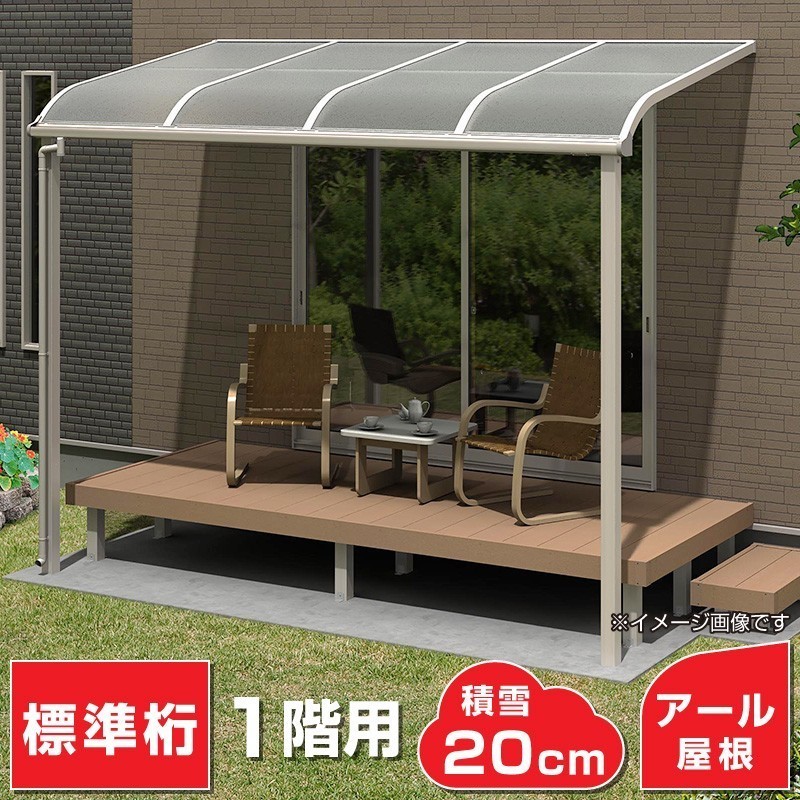 【限定品】 R屋根タイプテラス 間口1.0間1850mm×出幅8尺2370mm×高さ2500mm 1階用 標準桁仕様 安心の国内メーカー 格安 送料無料 オリジナル 屋根 【限定品】 R屋根タイプテラス 間口1.0間1850mm×出幅8尺2370mm×高さ2500mm 1階用 標準桁仕様 安心の国内メーカー 格安 送料無料 オリジナル 屋根
