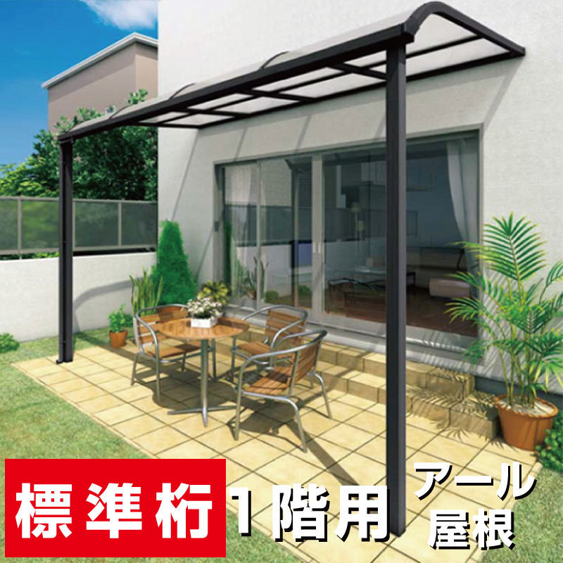 大特価!! 柱横移動可能タイプ 1階用 ポリカ 間口3040mm×出幅3尺875mm×高さ2500mm R屋根タイプテラス 安心の国内メーカー 送料無料 格安 屋根 大特価!! 柱横移動可能タイプ 1階用 ポリカ 間口3040mm×出幅3尺875mm×高さ2500mm R屋根タイプテラス 安心の国内メーカー 送料無料 格安 屋根
