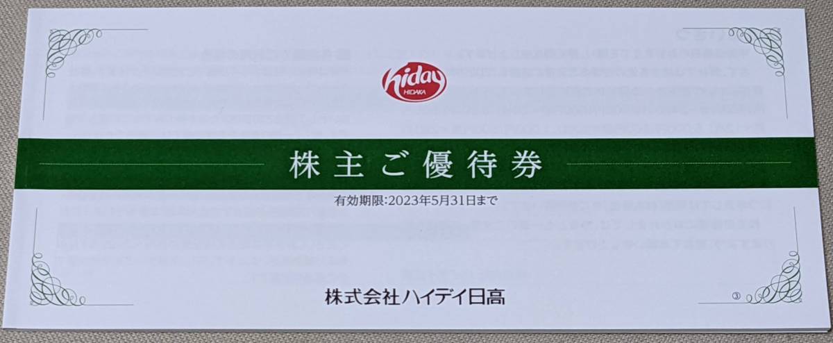 ハイデイ日高 株主優待券 10000円分 2023.5.31迄 日高屋 www