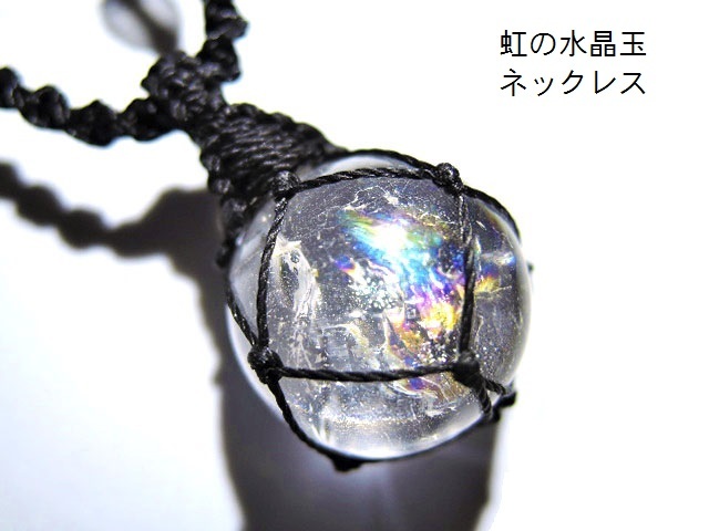 * радуга. кристалл шар 17mm* колье подвеска * натуральный камень Rainbow crystal *azromala кайт бисер др. *mak ламе плетеный для мужчин и женщин *kamesan