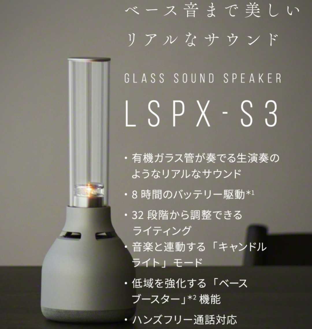 新品未開封】 SONY ソニーグラスサウンドスピーカー LSPX-S3｜Yahoo