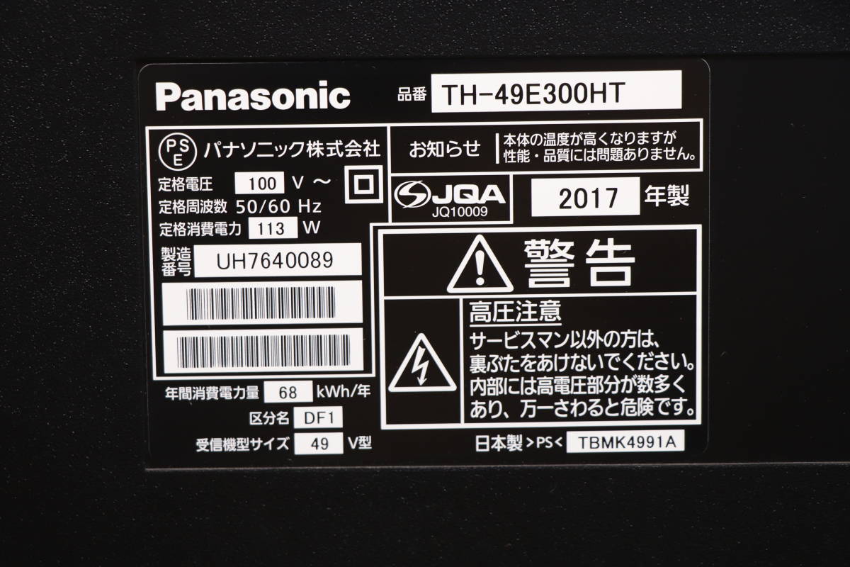 Panasonic TH-49E300HT 49インチ デジタルハイビジョン液晶テレビ B-CAS・リモコン付き# 701GK 0510SEK_画像7