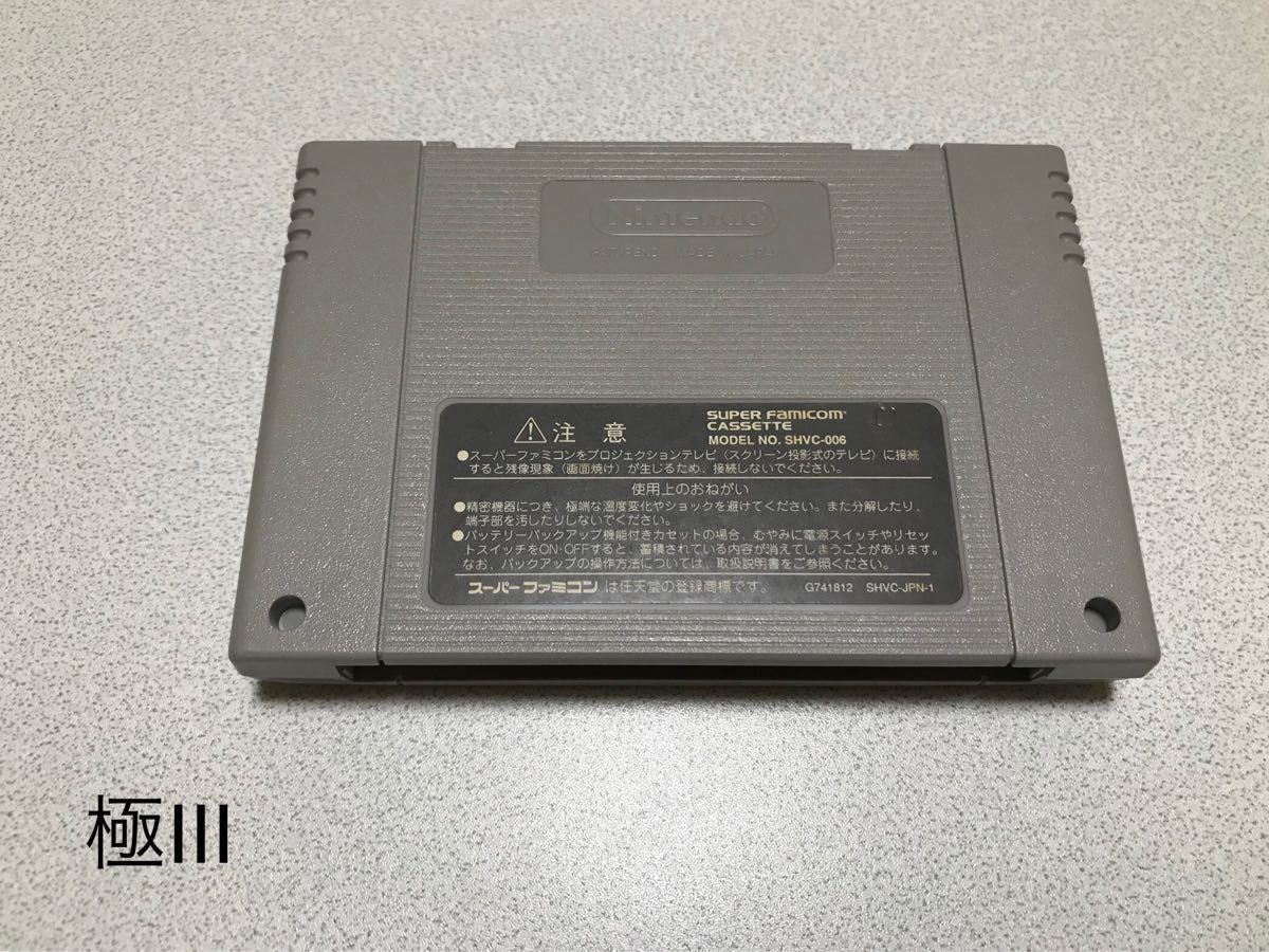 【中古品・スーパーファミコンソフト】極Ⅲ