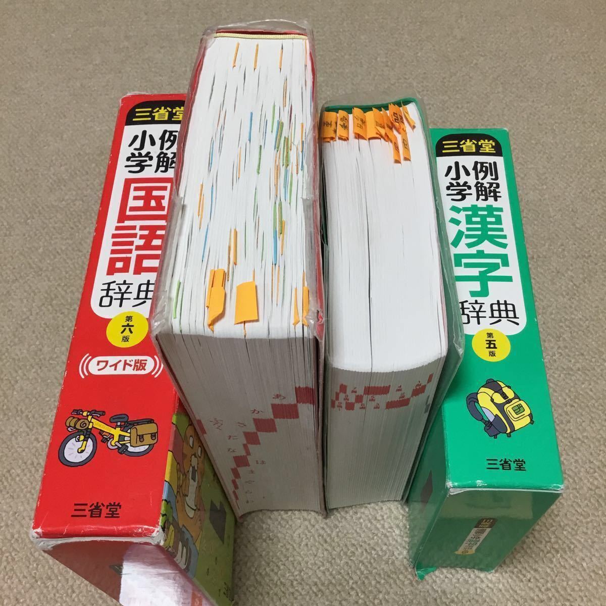 三省堂 例解小学国語辞典・例解小学漢字辞典 2冊セット|Yahoo 三省堂 例解小学国語辞典・例解小学漢字辞典 2冊セット|Yahoo