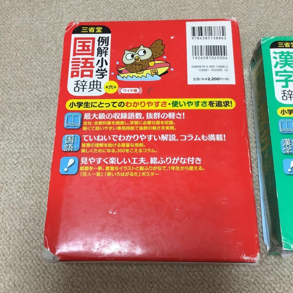 三省堂 例解小学国語辞典・例解小学漢字辞典 2冊セット|Yahoo 三省堂 例解小学国語辞典・例解小学漢字辞典 2冊セット|Yahoo