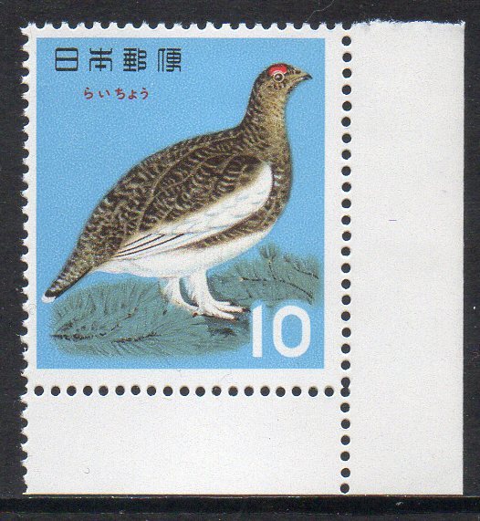 切手 鳥シリーズ らいちょうの画像1