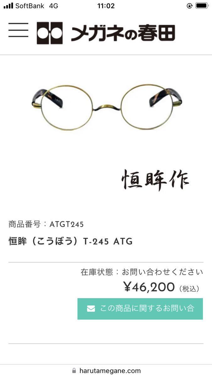 78%OFF!】 度入り 恒眸作 こうぼうさく 金子眼鏡 T-245 ATG kids-nurie.com