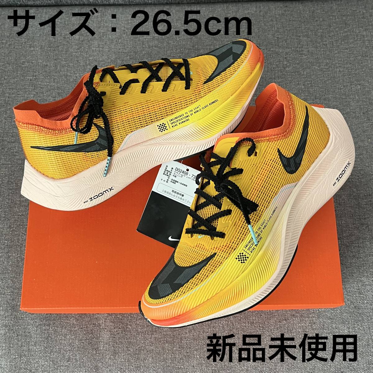 登場! NIKE ZOOMX VAPORFLY NEXT%2 ヴェイパーフライ 26.5