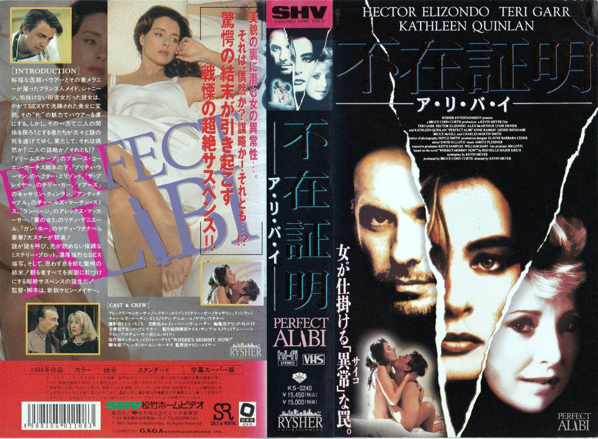 ●ＶＨＳ●　不在証明／ア・リ・バ・イ (1995)　アレックス・マッカーサー _画像1