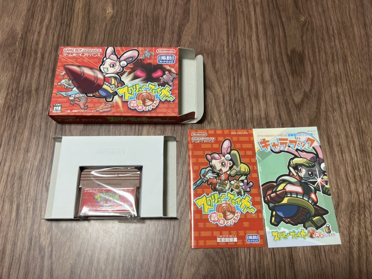 最新情報 スクリューブレイカー轟振どりるれろ 任天堂公式ガイドブック