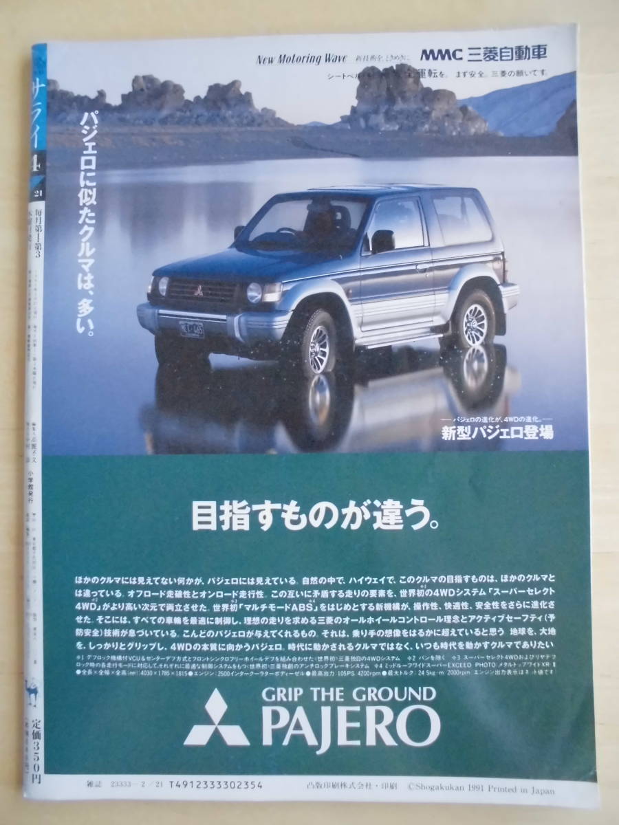 サライ　 1991年2月21日号　特集：趣味は「昔の車を修理すること」という人が増えています。/小特集：チョコレートで神経回復_画像4