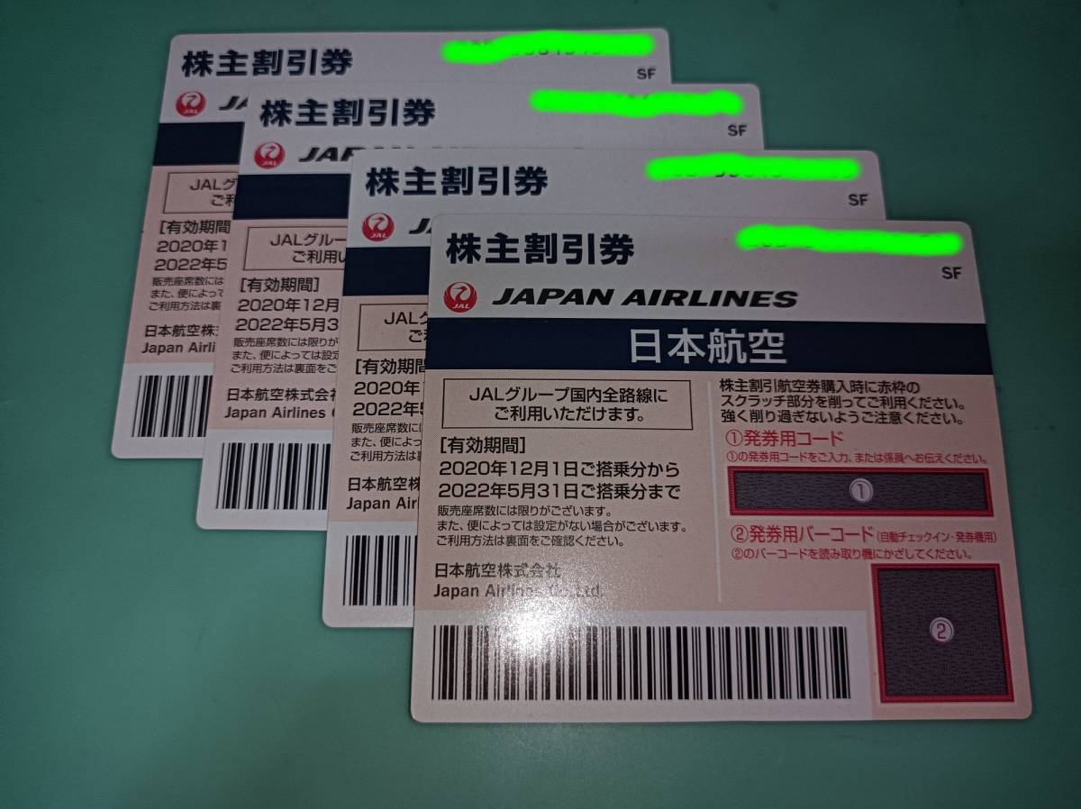 【４枚あり】JAL 日本航空 株主優待券（2022年5月31日まで) _４枚あります