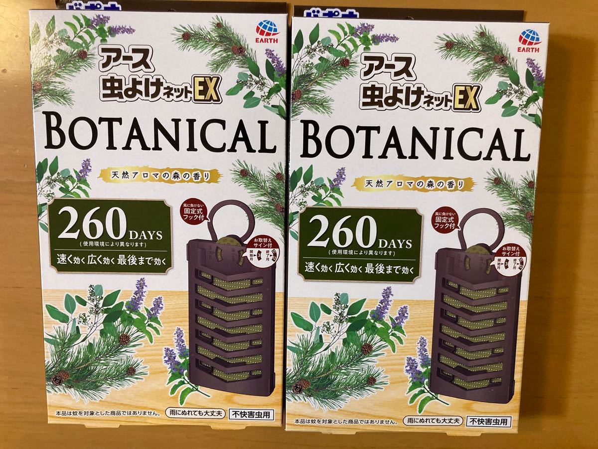 初回限定 アース虫よけネットEX BOTANICAL ボタニカル 260日用 1セット 2個 アース製薬