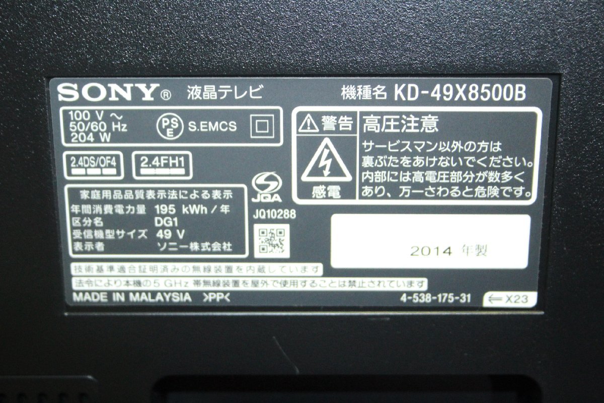 77276★SONY 49型4K液晶テレビ KD-49X8500B 【1円スタート！/BRAVIA/4K液晶/外付けHDD対応/純正リモコン付】_画像3