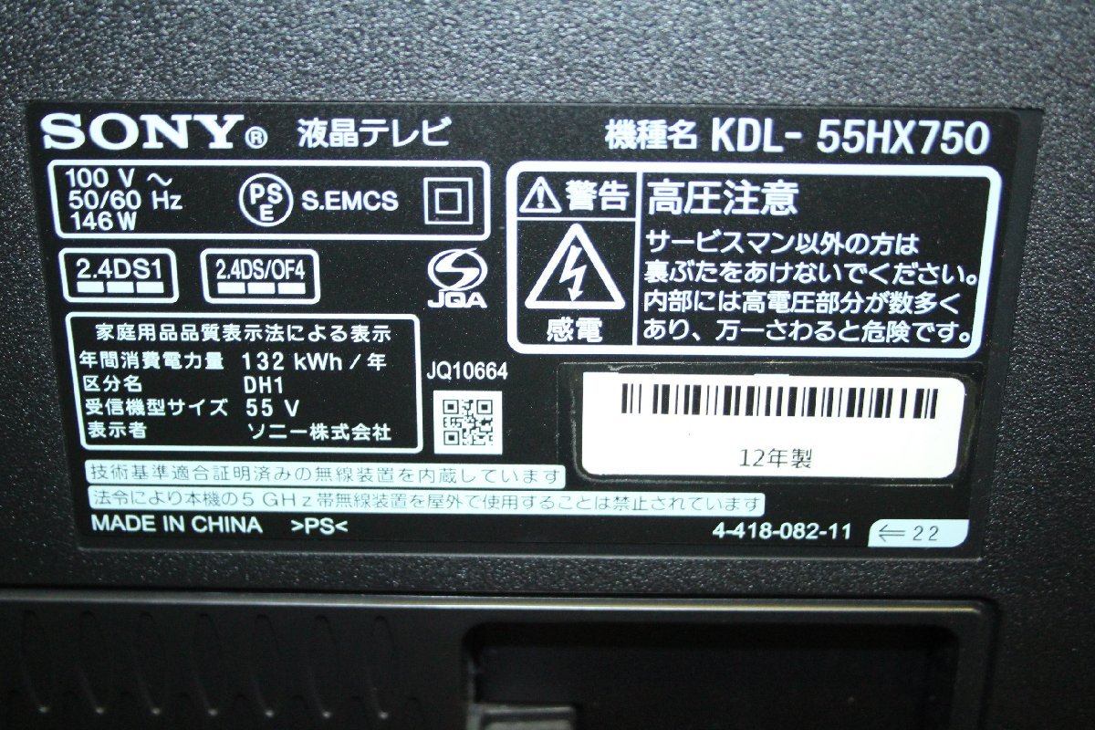 77268★SONY 55型LED液晶テレビ KDL-55HX750 (7) 【1円スタート！/BRAVIA/外付HDD録画対応/X-Reality搭載/純正リモコン付】_画像3