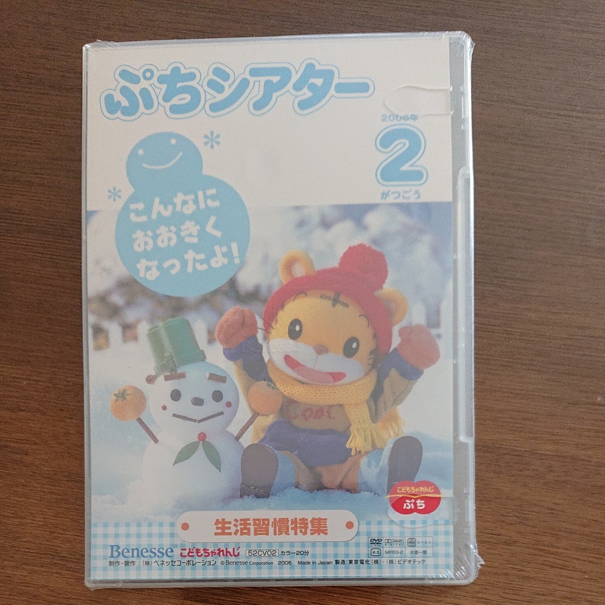 ※期間値引※【DVDセット】ベネッセこどもチャレンジ ぷち〜じゃんぷ、など。 こどもちゃれんじ ぷち DVD 2020年4月 5月 6月 準備号 3枚