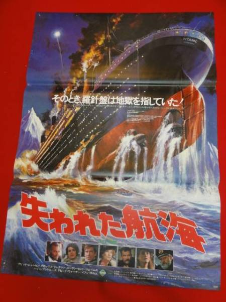 ub24545デヴィッド・ジャンセン『失われた航海』ポスター_画像1