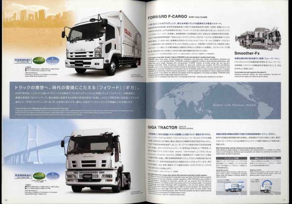 [b4687]2007 year Isuzu. general catalogue [ no. 40 times Tokyo Motor Show ]