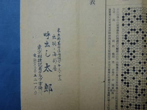 （２）相撲関係資料　昭和４５年９月場所の「大相撲勝負星取表」　五月より晴雨不拘十五日間　行司木村庄之助日本相撲協会　検；力士横綱_画像3