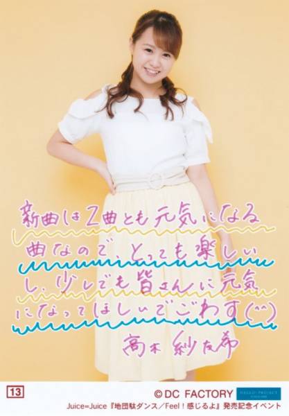 高木紗友希 地団駄ダンス Feel!感じるよ 発売記念イベント コレクション生写真 13_画像1