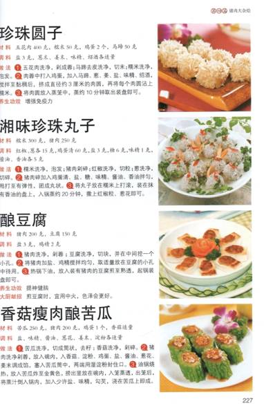 9787511336965　プライベートキッチン　肉が大好き　肉料理得意　中華料理レシピ集　中国料理　中国語版書籍_画像3