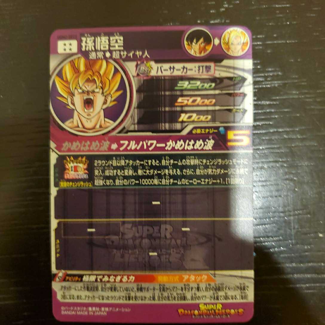 ドラゴンボールヒーローズ 孫悟空 カード シークレット 新品 ドラゴンボールヒーローズ 孫悟空 カード シークレット 新品