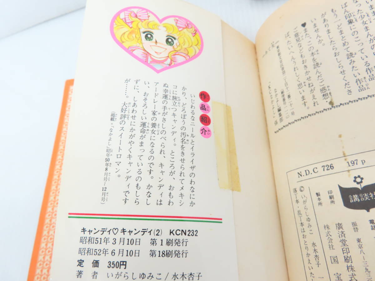 キャンディ・キャンディ 1~9巻 - www.onkajans.com