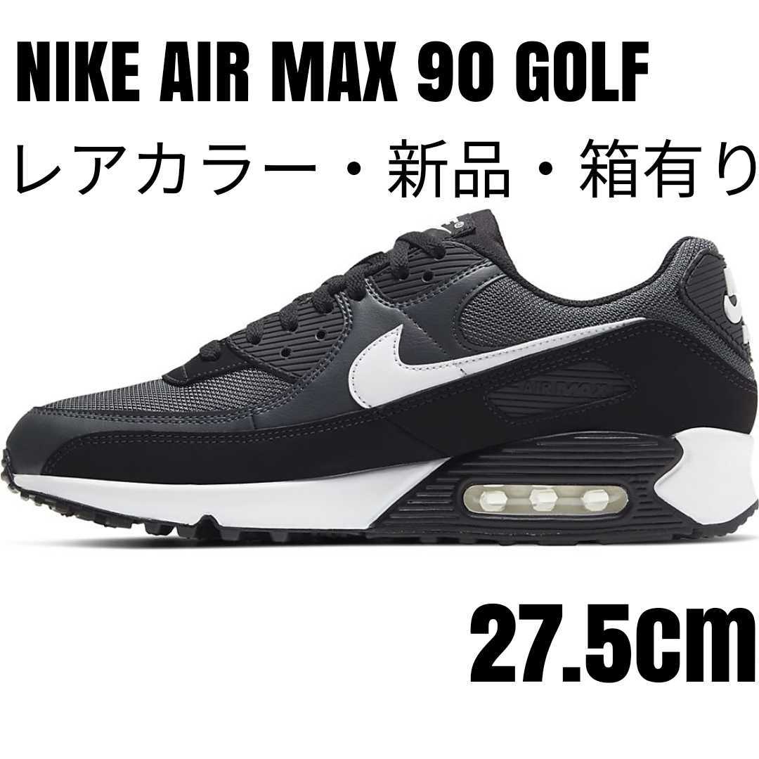 レアカラー・新品箱有】ナイキNIKEエアマックス90 GOLF 27 5cm黒