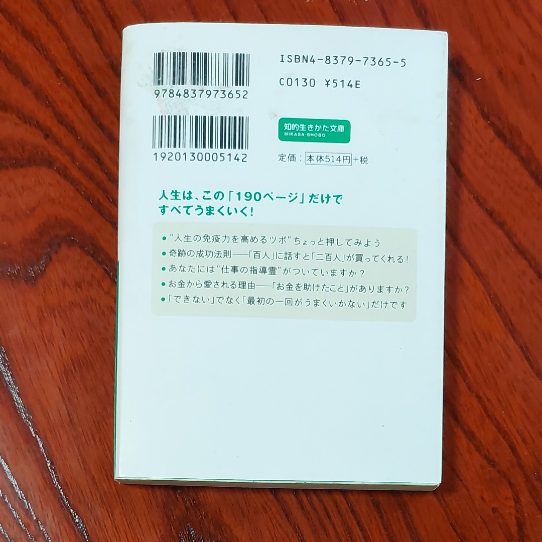  斎藤一人変な人が書いた驚くほどツイてる話/斎藤一人 