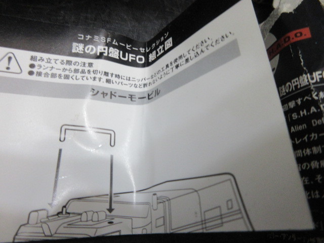 KONAMI　コナミ　謎の円盤UFO　SFムービーセレクション　4個_画像7
