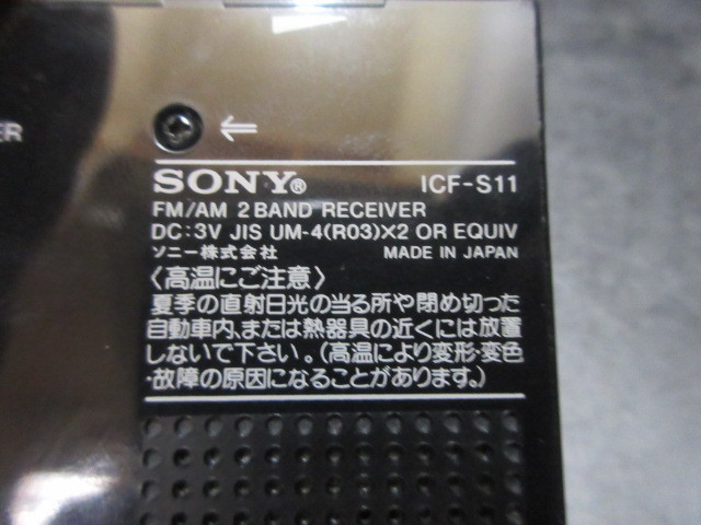 SONY　ICF-S11　受信可能　AM/FM　２BAND　RECEIVER_画像9