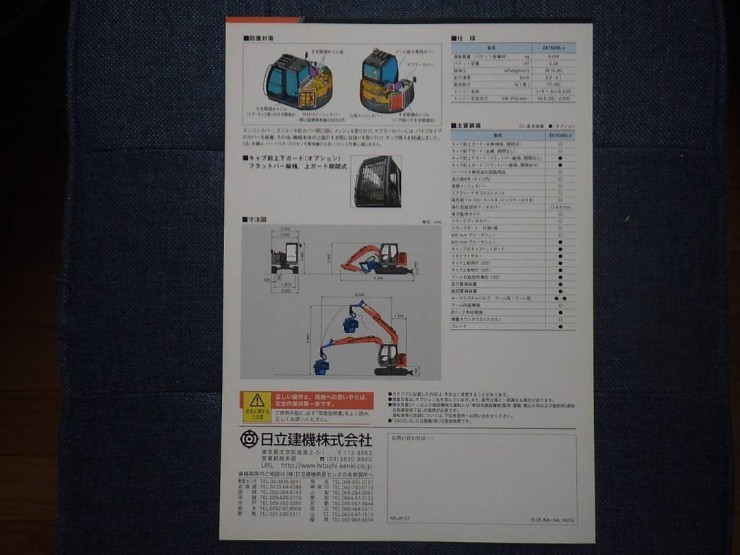  Hitachi building machine heavy equipment catalog . industry specification machine ZX75USL