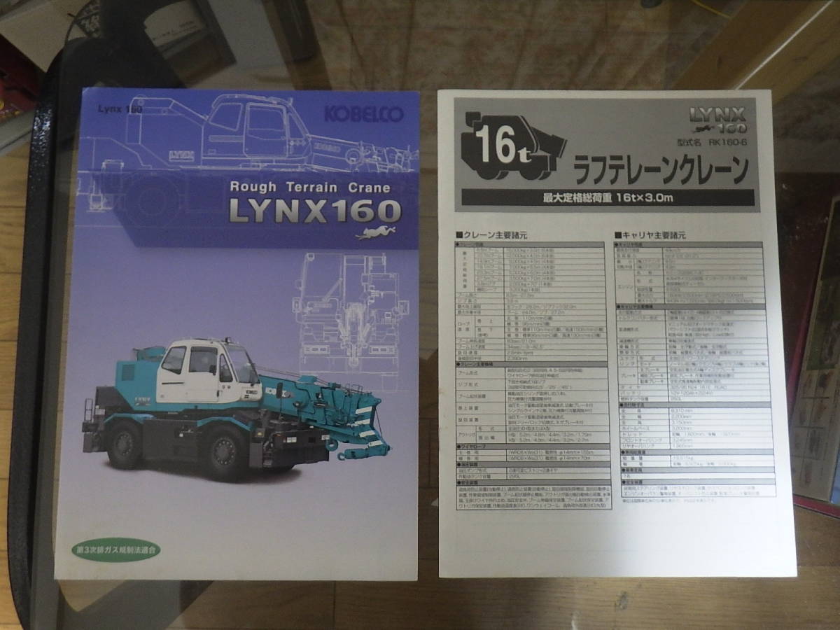 コベルコ建機　重機カタログ　LYNX160