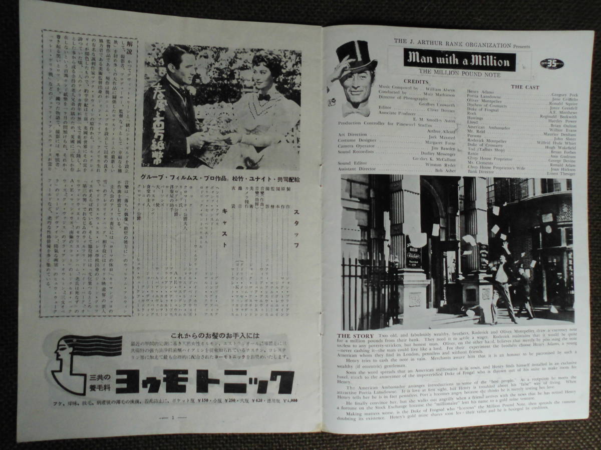  nostalgia. classic movie pamphlet *g Lego li.*pek[ spring manner . 100 ten thousand note ]1954 year work higashi . pamphlet 84 Mark * Twain original work. .. comedy 