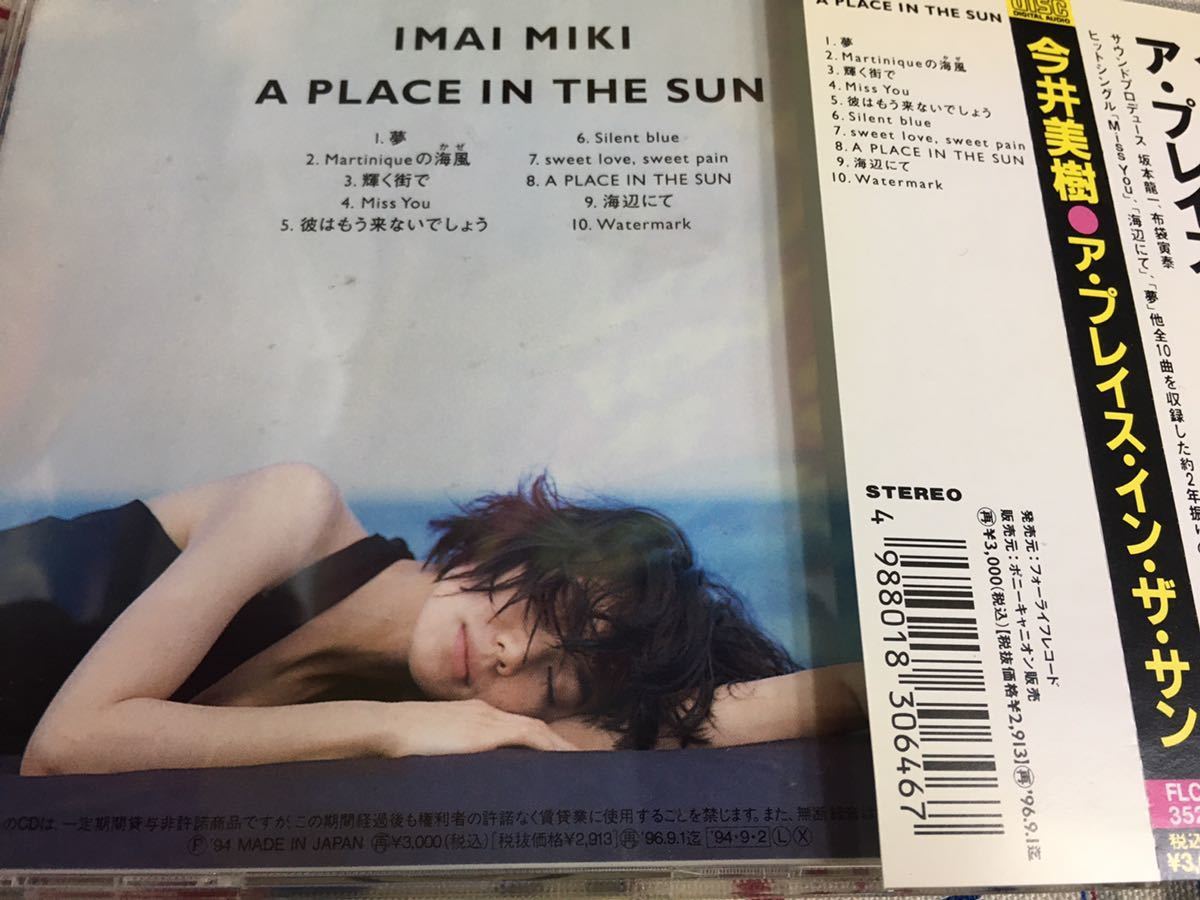 今井美樹★中古CD国内盤帯付「ア・プレイス・イン・ザ・サン」_画像2