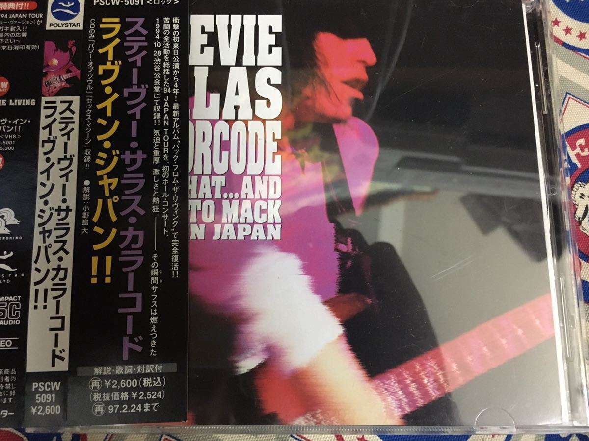 Stevie Salas★中古CD国内盤帯付「スティーヴィ―・サラス・カラーコード～ライヴ・イン・ジャパン!!」_画像1