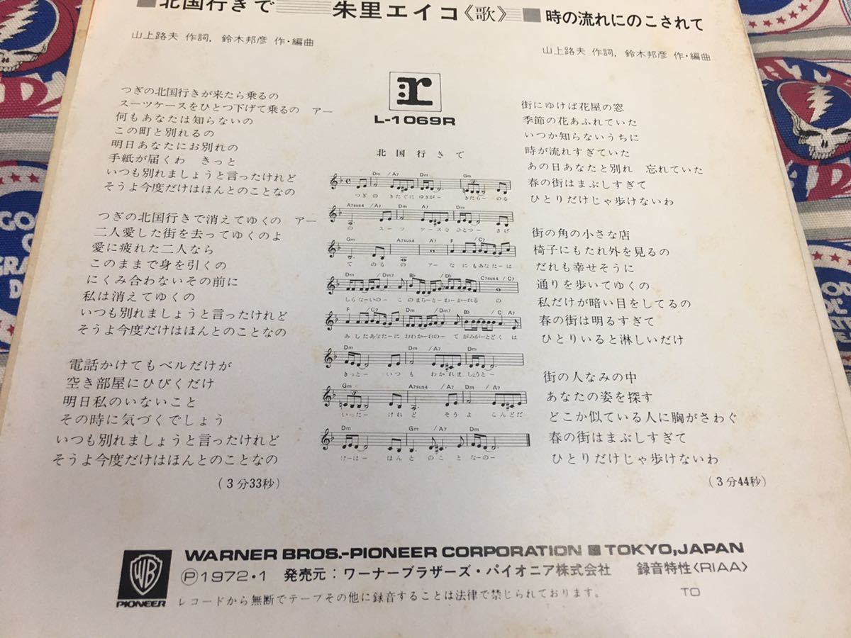 朱里エイコ★中古7’シングル国内盤「北国行きで」_画像2