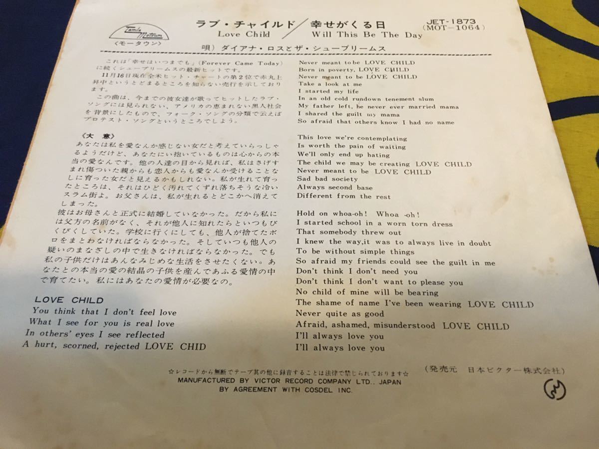 D.Ross&The Supremes★中古7’シングル国内盤「ダイアナ・ロスとザ・シュープリームス～ラブ・チャイルド」_画像2