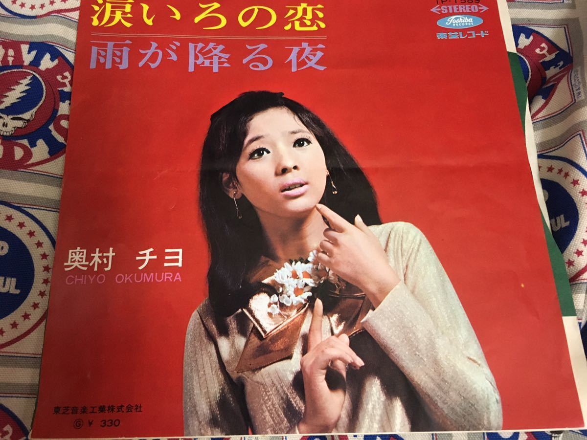 奥村チヨ★中古7'国内盤「涙いろの恋」_画像1