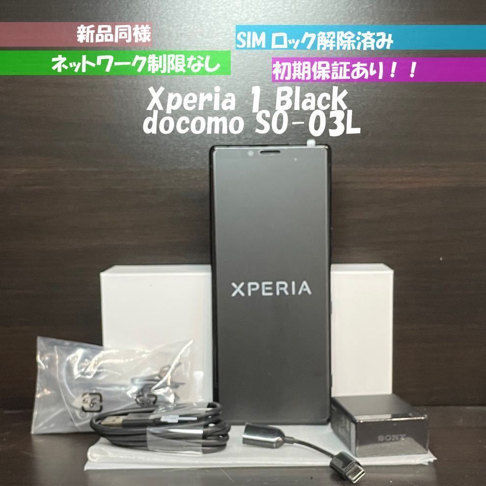 同等 Sony Xperia 1 SO-03L ブラック docomo ネットワーク制限無し SIMロック解除済み SIMフリー(Android)｜売買されたオークション情報、yahooの商品情報をアーカイブ公開  - オークファン（aucfan.com）