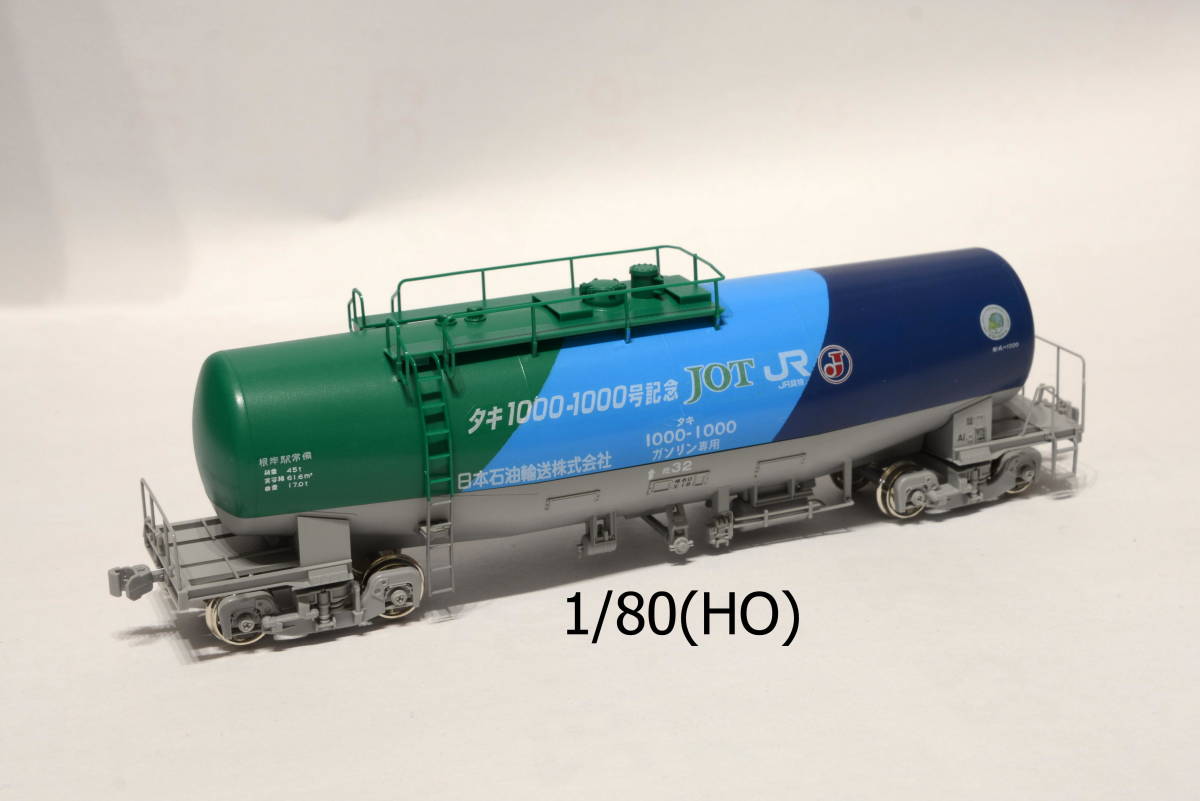 Yahoo!オークション - HO タキ1000-1000 記念塗装車 KATO改 加工品 Yahoo!オークション - HO タキ1000-1000 記念塗装車 KATO改 加工品