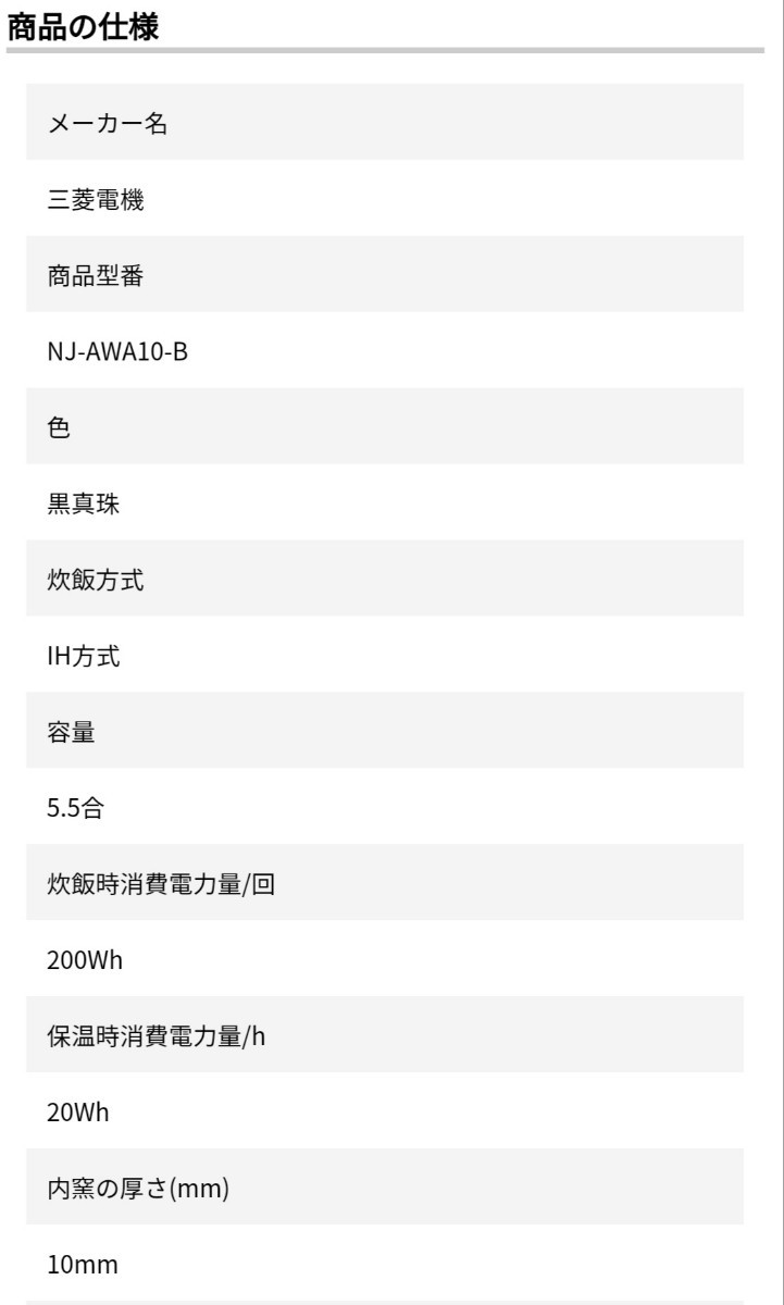 三菱電機　IH炊飯器 本炭釜 5.5合炊き KAMADO 羽釜タイプ 黒真珠　NJ-AWA10-B