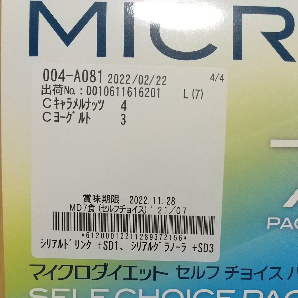 サニーヘルス マイクロダイエット シリアル&パスタ 14食セット