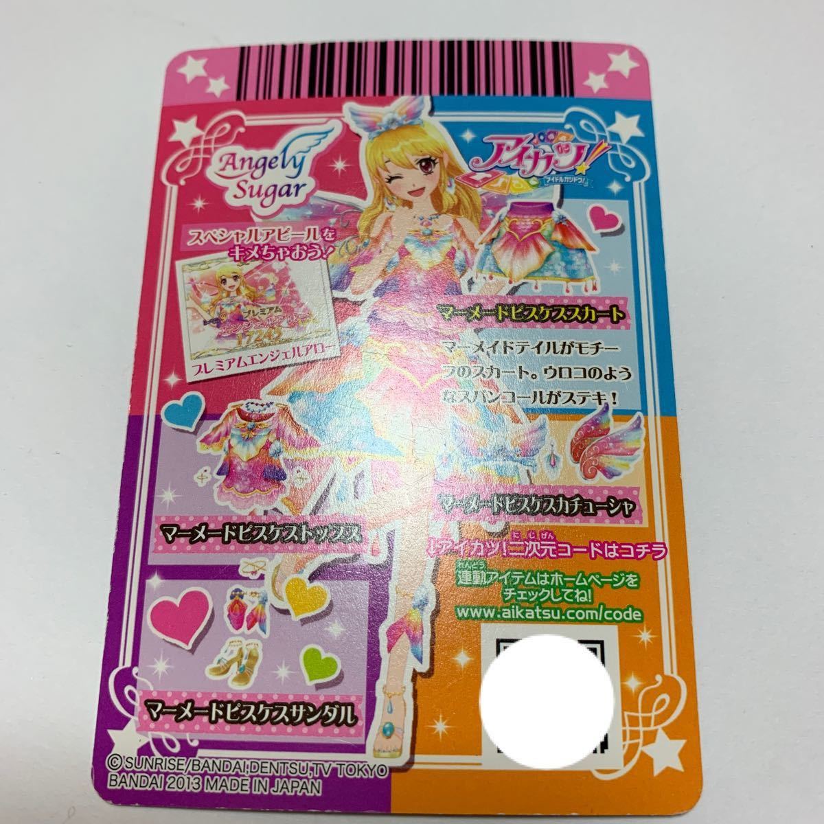 アイカツカード 星宮いちご まとめ売り - ゲームセンター・ゲームカード