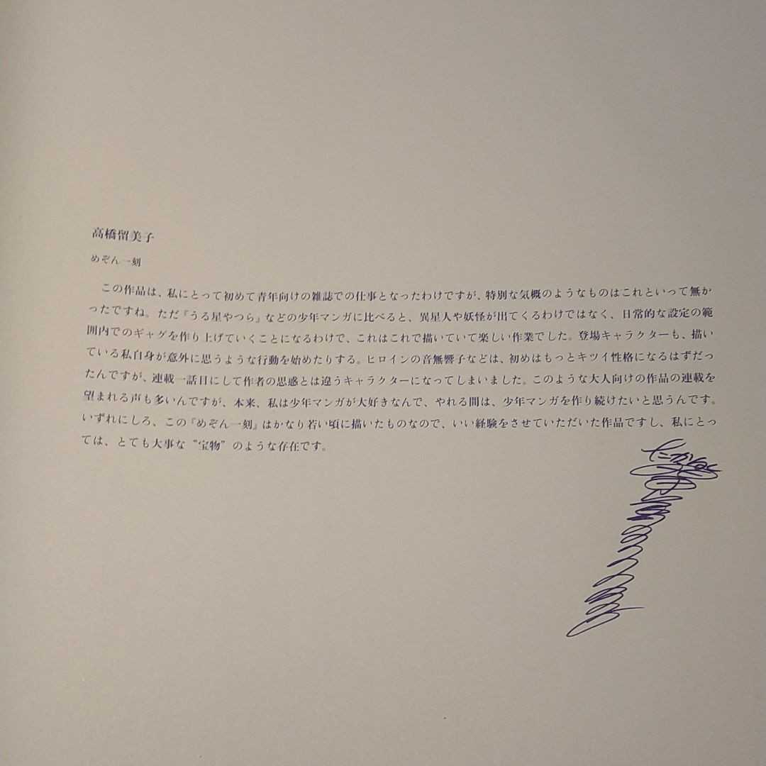 めぞん一刻 複製原画 COMIC JUNGLE 高橋留美子 | contifarma.pe