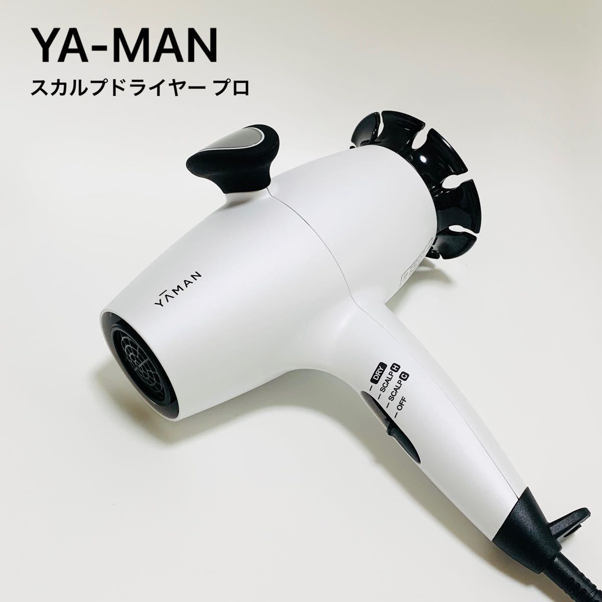 YA−MAN HC-9 スカルプドライヤー - www.estheticareclinic.com.pk