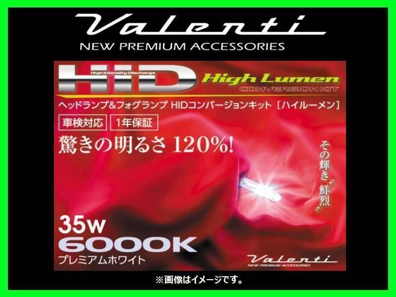 ヴァレンティ ヘッドランプHIDコンバージョンキット ハイルーメン 40W 4500K H7 HDH734-H7-45_画像1