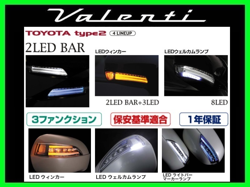 ヴァレンティ LEDドアミラーウィンカー T2 ライトスモーク/ブラッククローム(LEDホワイト) カムリ ACV40/ACV45 後期 H21/1～ DMW-T2SW_画像1