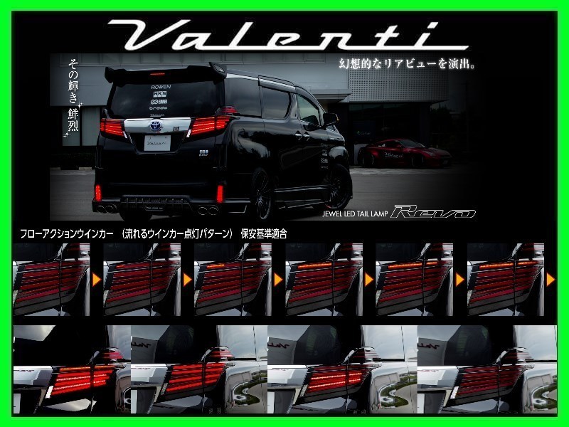 待望の再入荷! VALENTI(ヴァレンティ) VL LEDテール REVO 60ハリアー